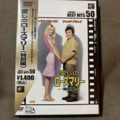 愛しのローズマリー 特別編('01米)