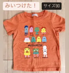 みぃつけた！コッシー半袖 90サイズ