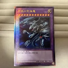 遊戯王 青眼の究極竜 レリーフ アルティメットレア - メルカリ