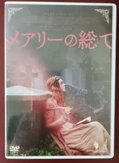 【希少】エル・ファニング 主演「メアリーの総て('17英)」セル版DVD