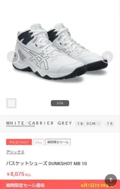 試着のみ☆ダンクショットMB10☆WHITE/GREY☆22.5