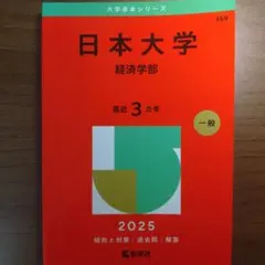 赤本 学習参考書