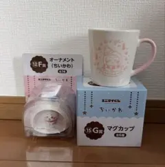 ちいかわエニマイくじ　FG賞2点セット