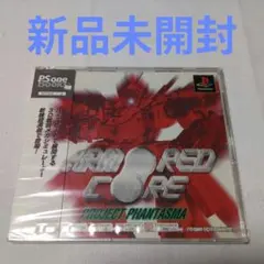 ★未開封品★PSソフト　アーマードコア（ベスト版） ☆未開封品☆PSソフト アーマードコア（ベスト版） - メルカリ