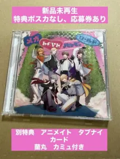 うたプリ 15th 初回限定盤 CD メガLOVEハッピーワールド　別特典付き