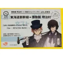2025年最新】明治村 文ストの人気アイテム - メルカリ