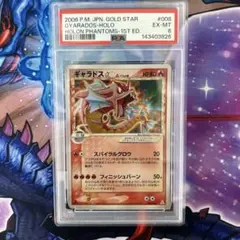 ギャラドス　スター　デルタ種 ギャラドス δ-デルタ種【1ED有無で査定額変動】-旧ポケモンカード買取