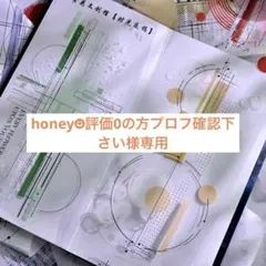 honey☻らくらく↔︎ゆうゆう便変更有様お取り置き - メルカリ