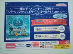 プリマハム懸賞はがき【20枚】ディズニー懸賞