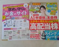 ダイヤモンドザイ2026年9月号