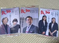 致知 2026年7月8月9月号 3冊セット