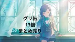 プロセカ 白石杏 グリ缶 烈火 43a 24点セット - メルカリ