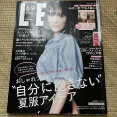 LEE 8-9月号 2025年上半期　中古品