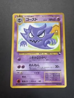 ㉘ゴースト Lv.25 No.093 旧裏 ポケモンカード - メルカリ