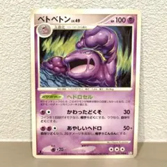 【1ED】ベトベトン LV.49 040/096 ポケモンカード DPt1のサムネイル