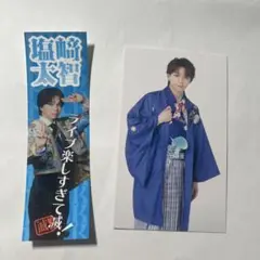 塩﨑太智 SMILE POP! トレカ ステッカー セット