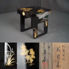 花丸炉縁 蒔絵師 西條一斎】茶道具 塗師 漆芸 木製 アンティーク