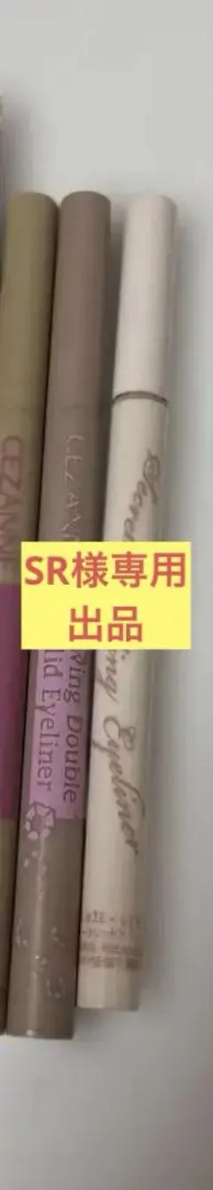 影色アイライナー