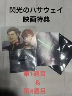 閃光のハサウェイ ポストカードセット