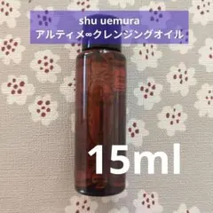 【新品未使用】アルティム8∞スブリムビューティクレンジングオイルn