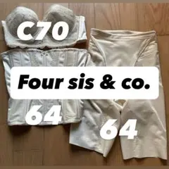 フォーシスアンドカンパニー Four sis & co. ブライダルインナー