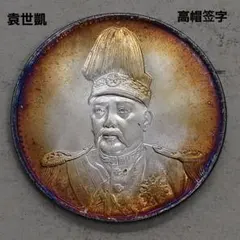 2026年最新】壹圓銀貨 中華民国三年の人気アイテム - メルカリ