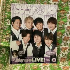 雑誌切り抜き Myojo WEST. ジャニーズWEST 2021〜2022年頃