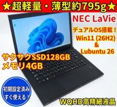 超軽量 LaVie LZ550 i5/SSD128G/Win11+Lubuntu