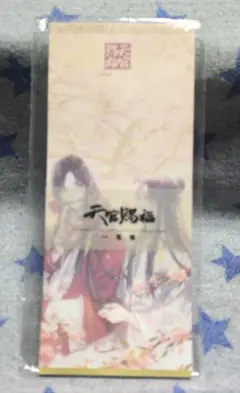 新品未開封★天官賜福★一笔笼★便箋★メモ帳のサムネイル
