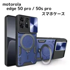 モトローラ edge 50 pro/ 50s pro 耐衝撃 ケース カバー 青