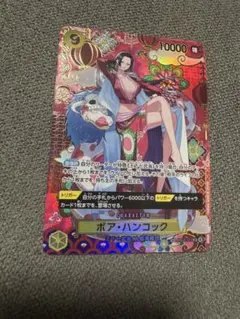 ボア・ハンコック　SP