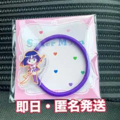 ローソン　セーラームーン　アクリルヘアゴム　サターン