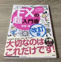 2026年最新】一週間で身につくはじめてのFXの人気アイテム - メルカリ