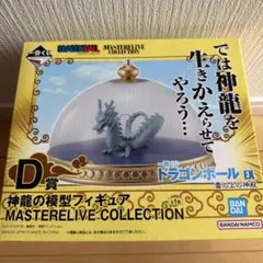 一番くじドラゴンボール EX 神龍の模型フィギュア D賞