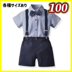 キッズスーツ フォーマルスーツ 半袖 ネイビー 男の子 発表会 結婚式 100