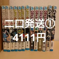 少年漫画 11冊セット ドラゴンボール ONE PIECE ハイキュー!! 初版