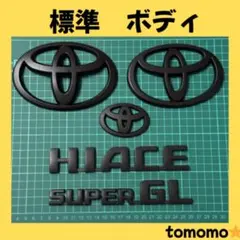 エンブレム ハイエース フロント リア 4点 マットブラック. カバー 