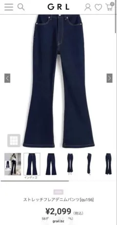 ストレッチフレアデニムパンツ