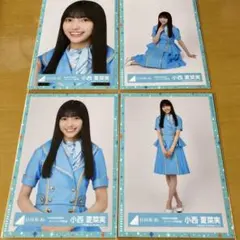 日向坂46 小西夏菜実　コンプ　4回目のひな誕祭　オープニング青衣装　コンプ