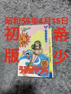 2026年最新】うる星やつら昭和の人気アイテム - メルカリ