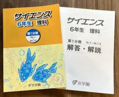 ラスト100理科　浜学園六年生　神戸女学院中対象 ラスト100理科 浜学園六年生 神戸女学院中対象 ラスト100理科 浜学園