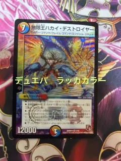デュエパーティー　ラッカカラー