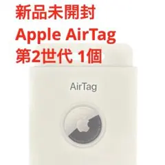 【新品未開封】Apple AirTag第2世代エアタグ本体1個　アップルエアタグ