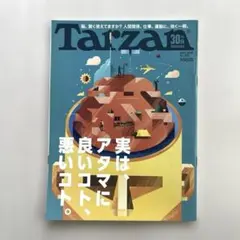 “Tarzan (ターザン) 2016年9/22号 No.703”