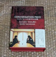 CONVERSATION PIECE SUGIZO TAKURO