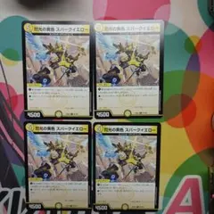 閃光の黄色 スパークイエロー