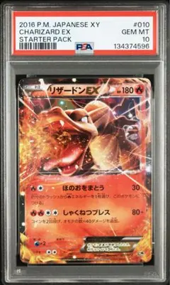 【PSA10】リザードンEX [XY-20th 010/072]