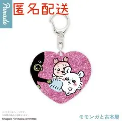 ガチャ パレード ちいかわ ラメアクリルキーホルダー4 モモンガ&古本屋に