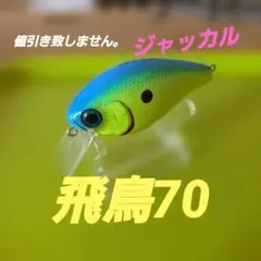JACKALL 飛鳥70 クランクベイト ルアーのサムネイル