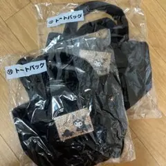 クロミ 当たりくじ トートバッグ 2点セット